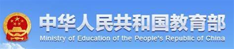 教育部社科司关于启动第二批教育部哲学社会科学实验室建设工作的通知