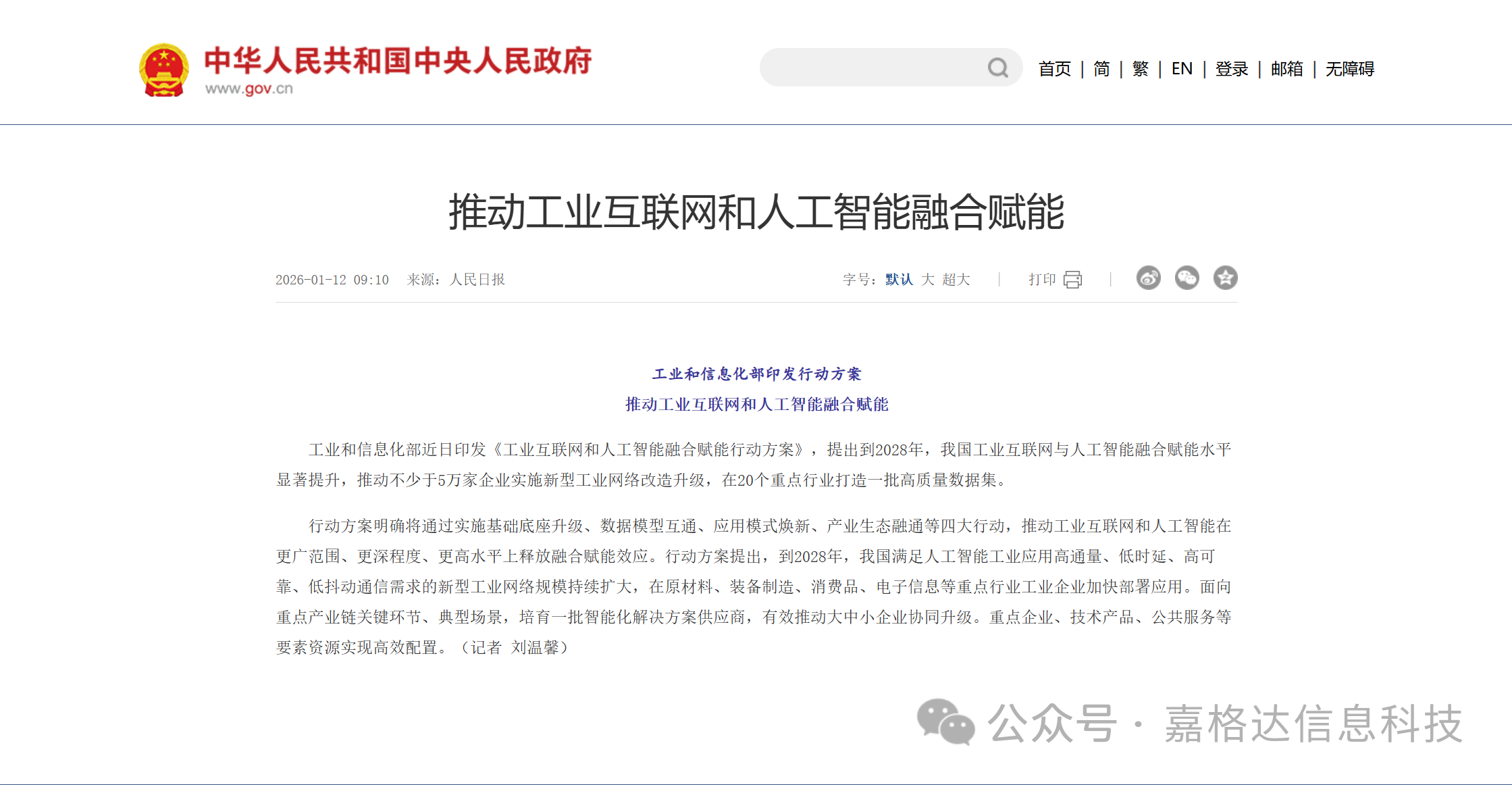 从“连接”到“智能”：工业互联网与AI深度融合，中国制造业迎来新拐点