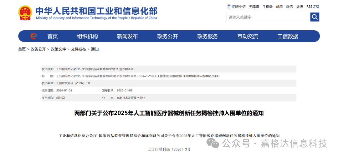 AI正重塑医疗设备！国家首次启动人工智能医疗器械“揭榜挂帅”