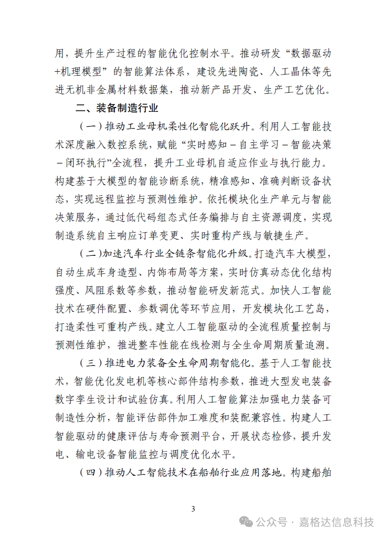 从“智能制造”到“AI+制造”：中国制造业迎来国家级升级方案